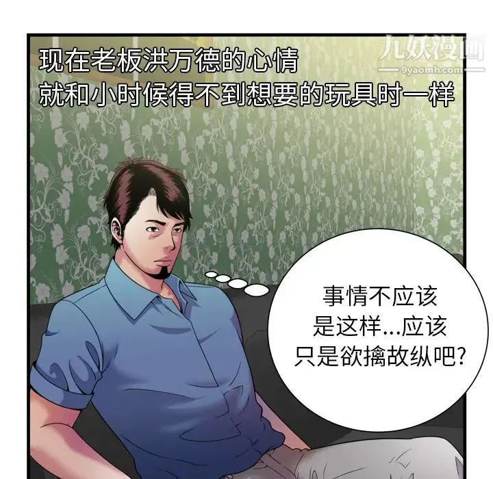 恋上闺蜜的爸爸 第43话 第63页