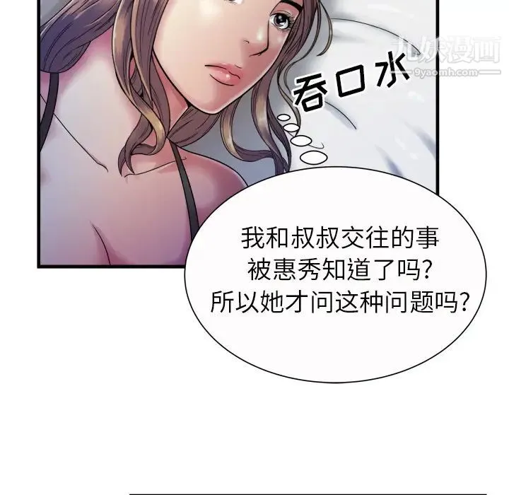 恋上闺蜜的爸爸 第43话 第7页