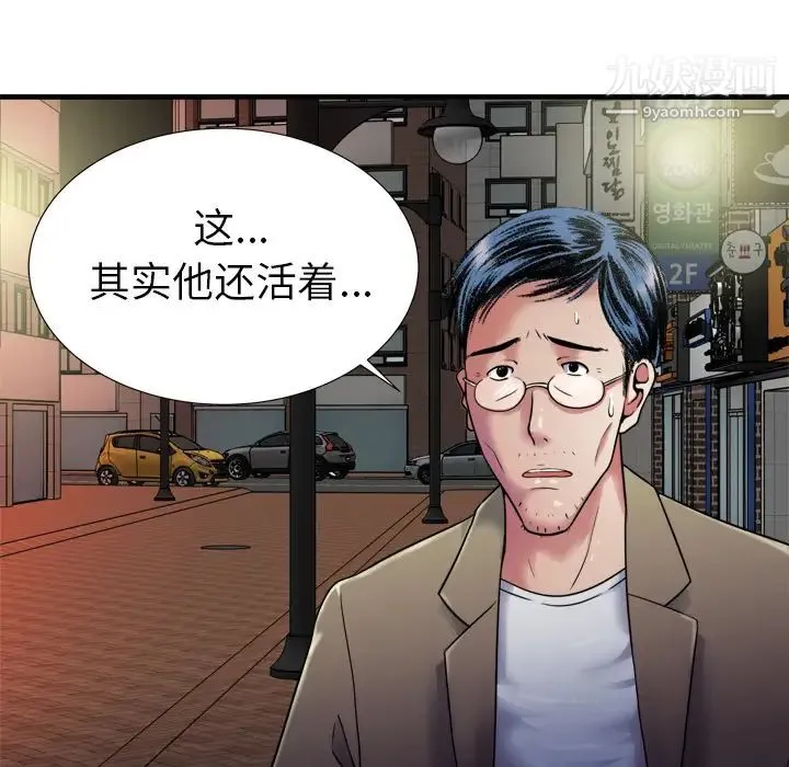 恋上闺蜜的爸爸 第43话 第89页