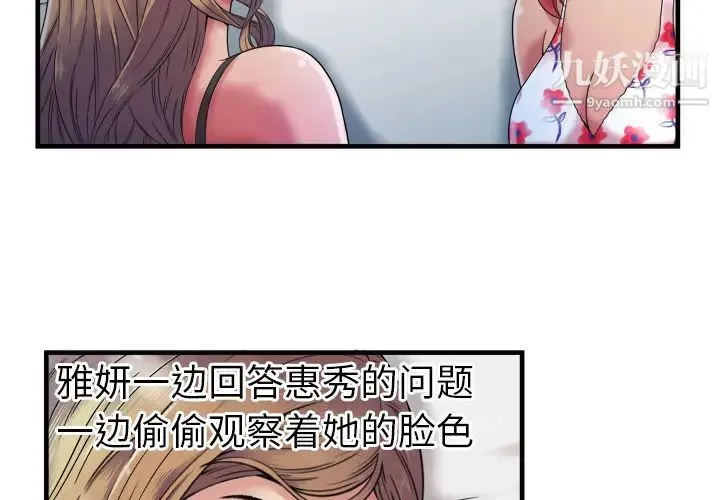 恋上闺蜜的爸爸 第43话 第4页