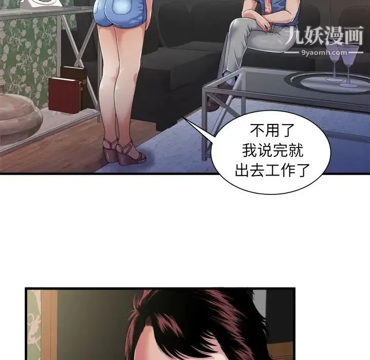 恋上闺蜜的爸爸 第43话 第52页