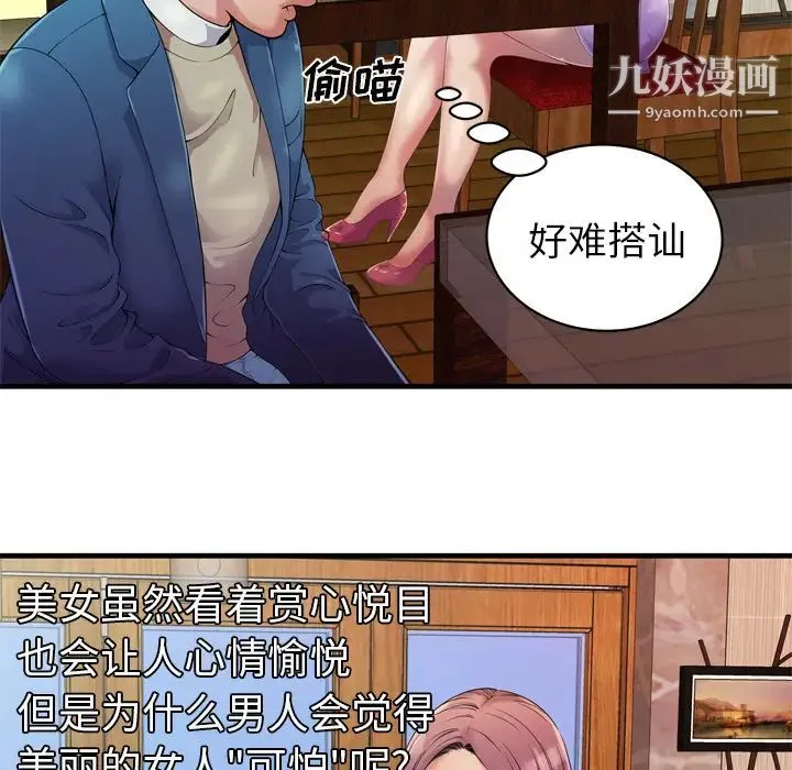 恋上闺蜜的爸爸 第43话 第37页