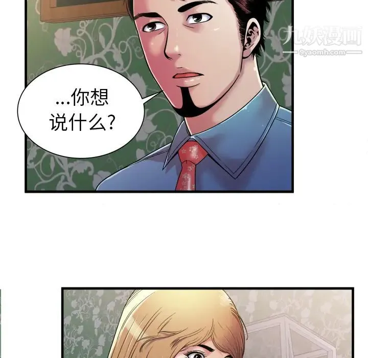 恋上闺蜜的爸爸 第43话 第53页