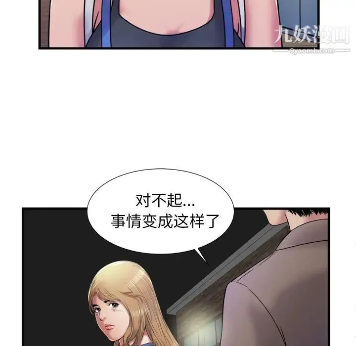 恋上闺蜜的爸爸 第43话 第76页