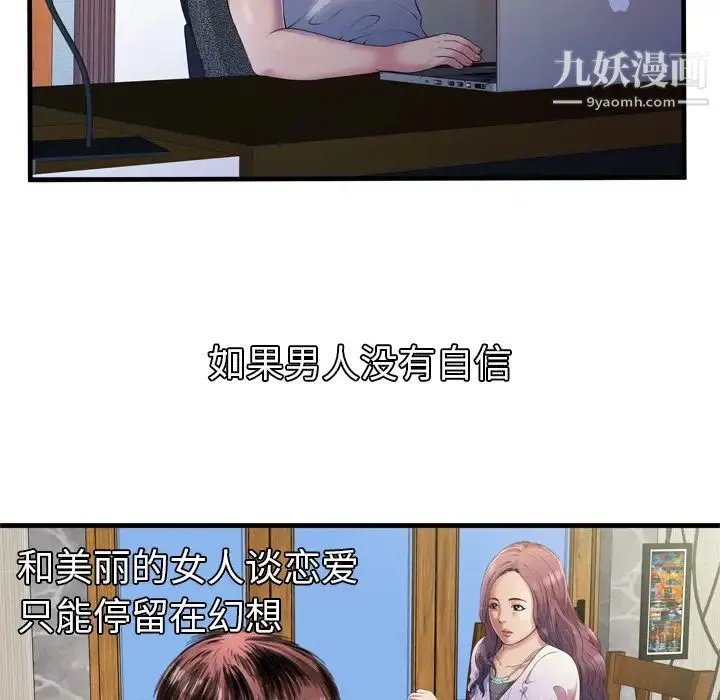 恋上闺蜜的爸爸 第43话 第40页