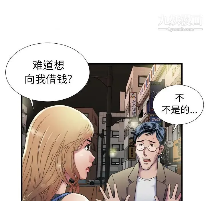 恋上闺蜜的爸爸 第43话 第82页