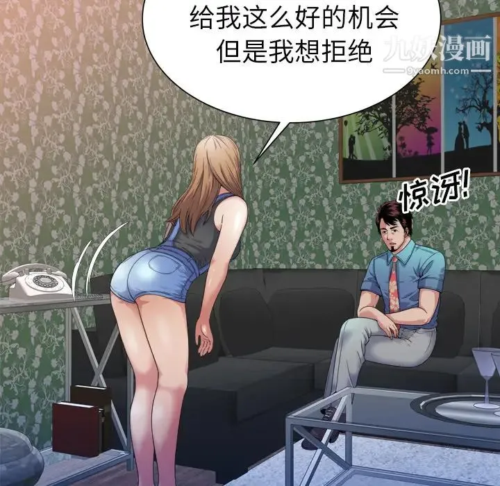 恋上闺蜜的爸爸 第43话 第56页