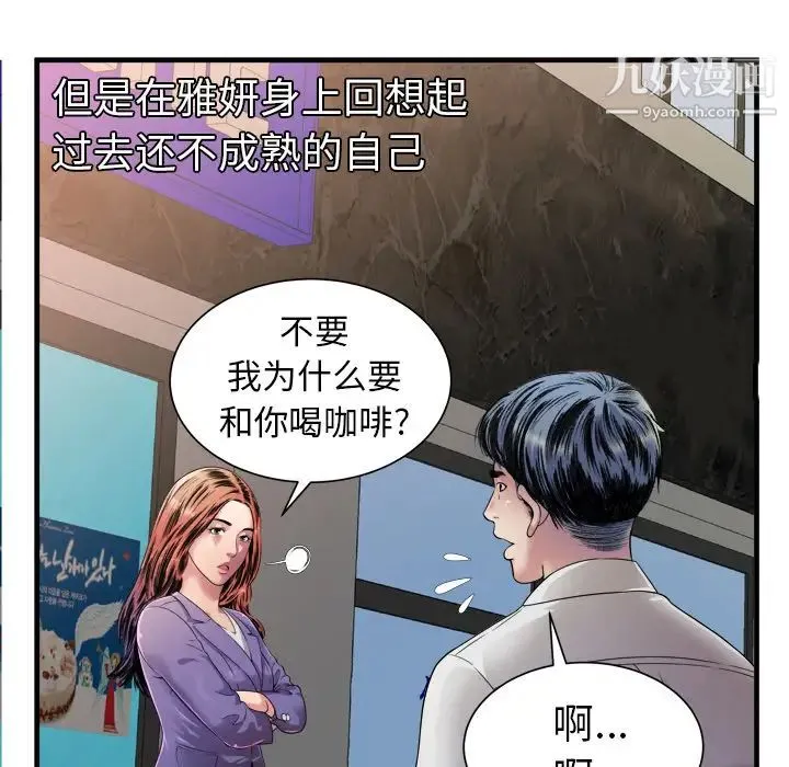 恋上闺蜜的爸爸 第43话 第45页