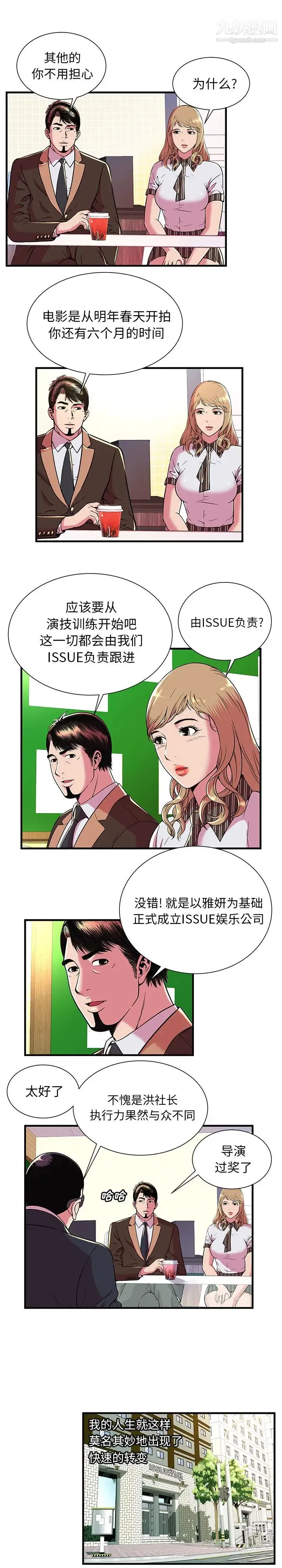 恋上闺蜜的爸爸 第69话 第3页