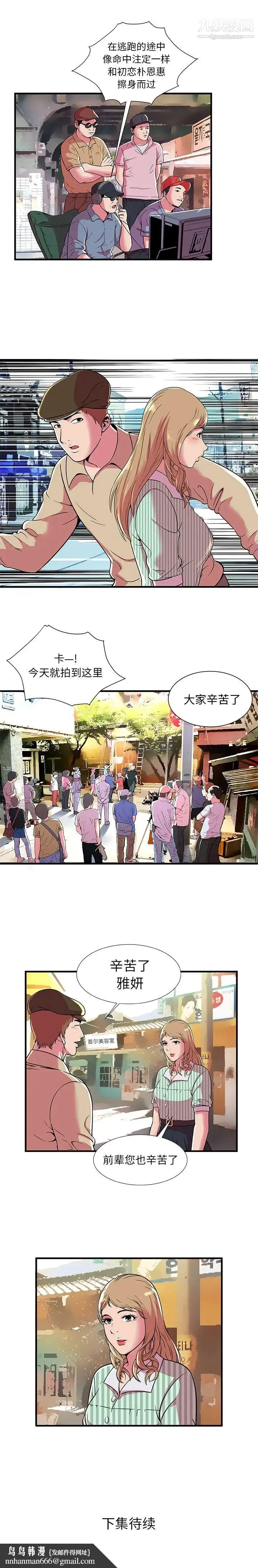 恋上闺蜜的爸爸 第69话 第11页