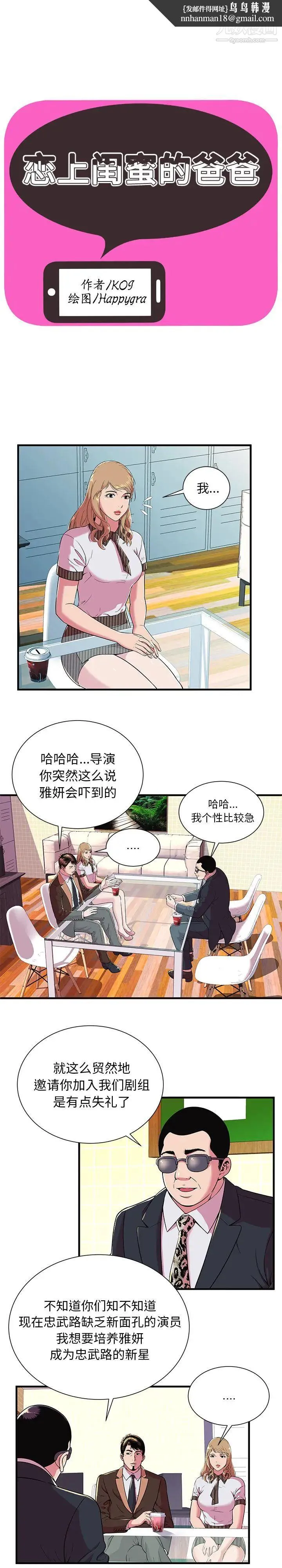 恋上闺蜜的爸爸 第69话 第1页