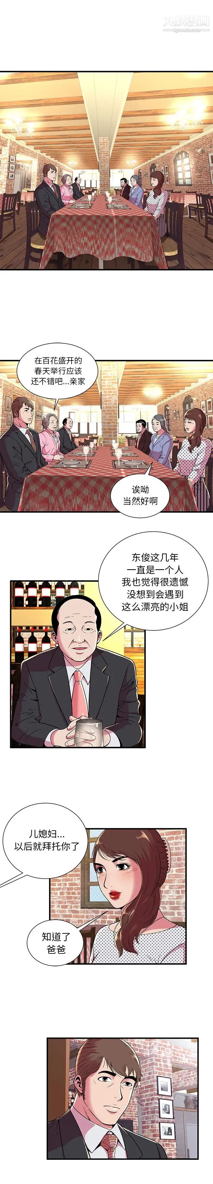 恋上闺蜜的爸爸 第69话 第9页