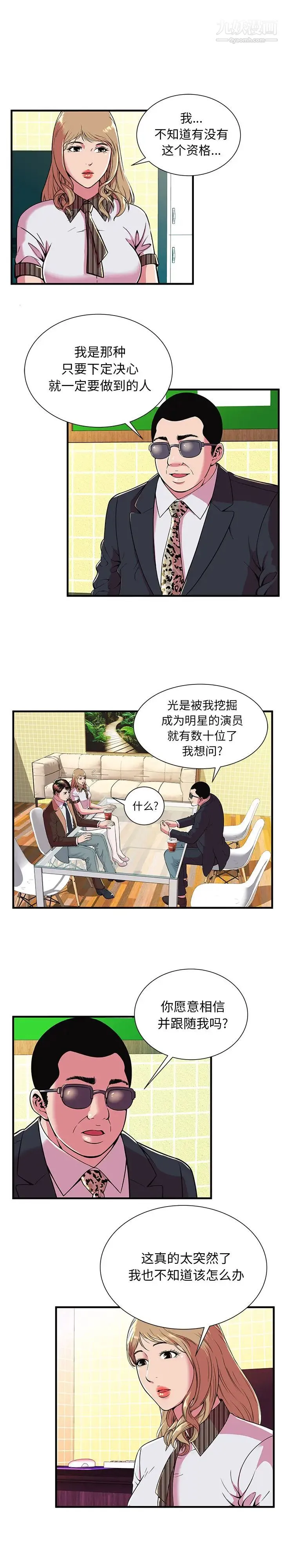 恋上闺蜜的爸爸 第69话 第2页