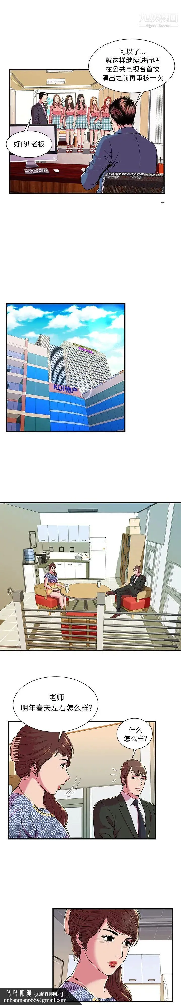 恋上闺蜜的爸爸 第69话 第7页