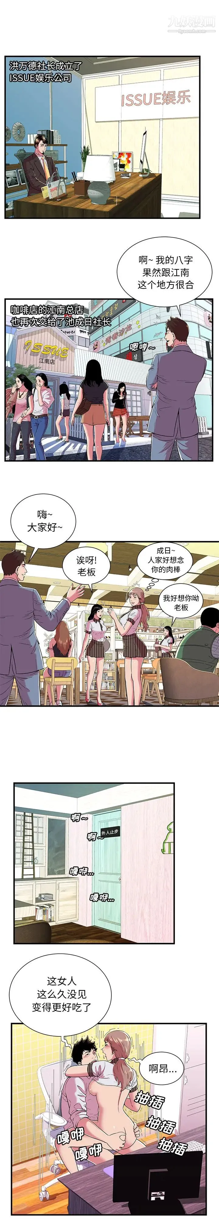 恋上闺蜜的爸爸 第69话 第4页