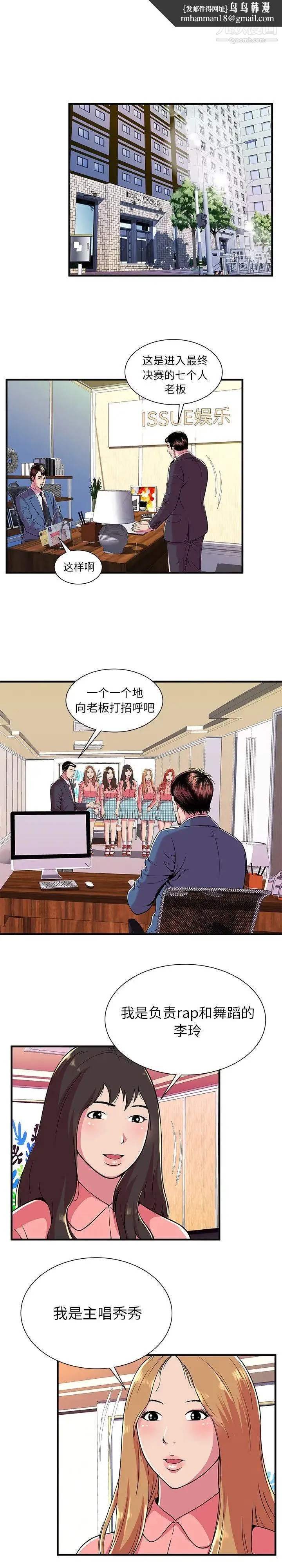 恋上闺蜜的爸爸 第69话 第6页