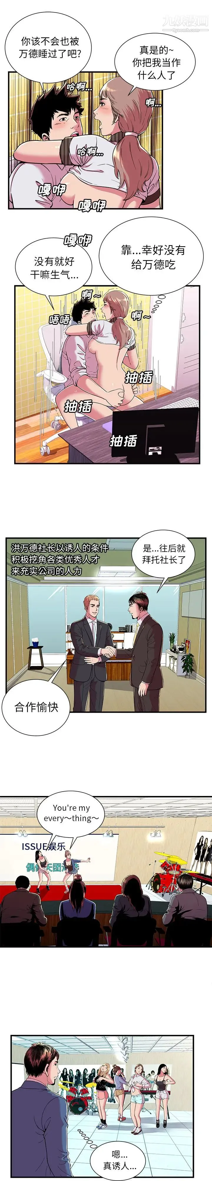 恋上闺蜜的爸爸 第69话 第5页