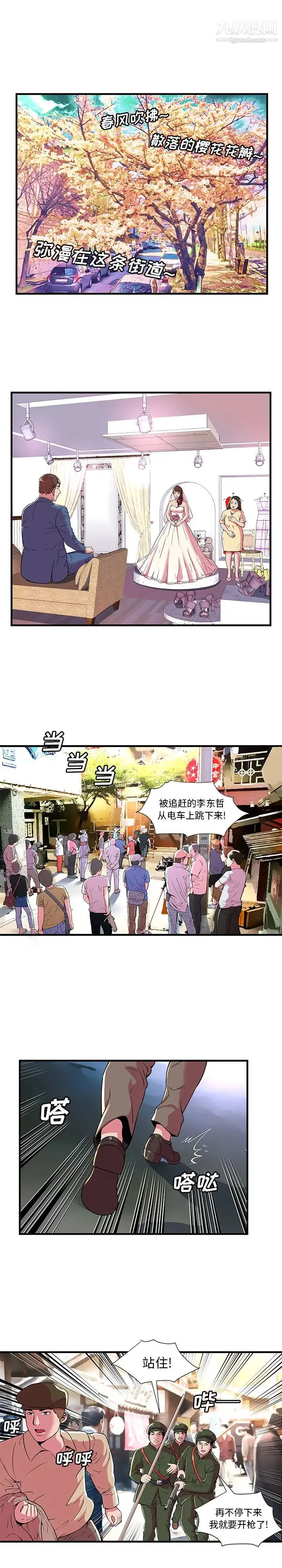 恋上闺蜜的爸爸 第69话 第10页