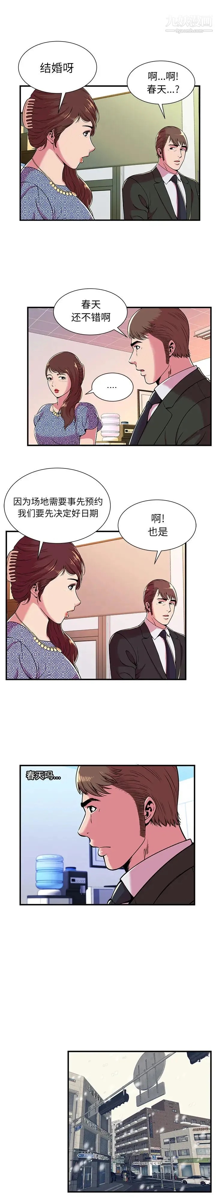 恋上闺蜜的爸爸 第69话 第8页