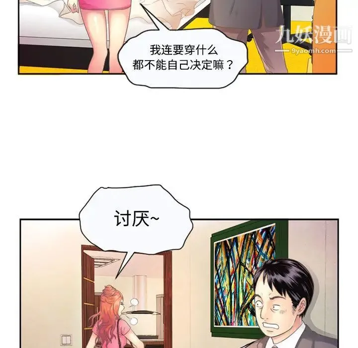 恋上闺蜜的爸爸 第1话 第17页