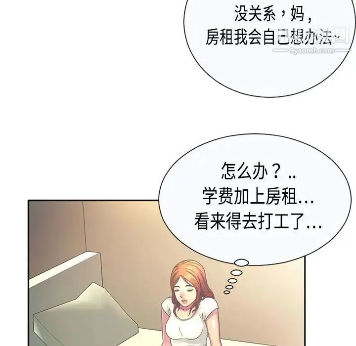 恋上闺蜜的爸爸 第1话 第66页
