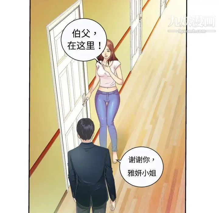 恋上闺蜜的爸爸 第1话 第53页