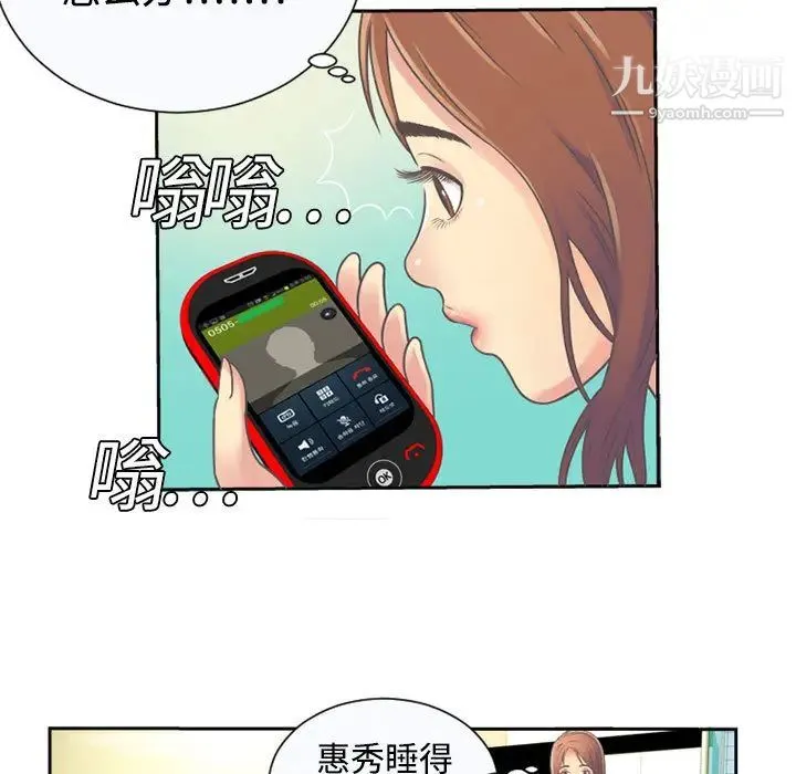 恋上闺蜜的爸爸 第1话 第43页