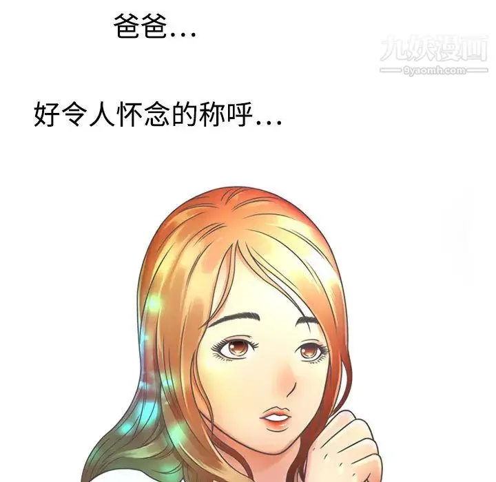 恋上闺蜜的爸爸 第1话 第61页
