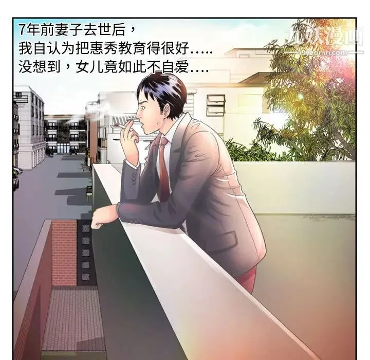 恋上闺蜜的爸爸 第1话 第21页