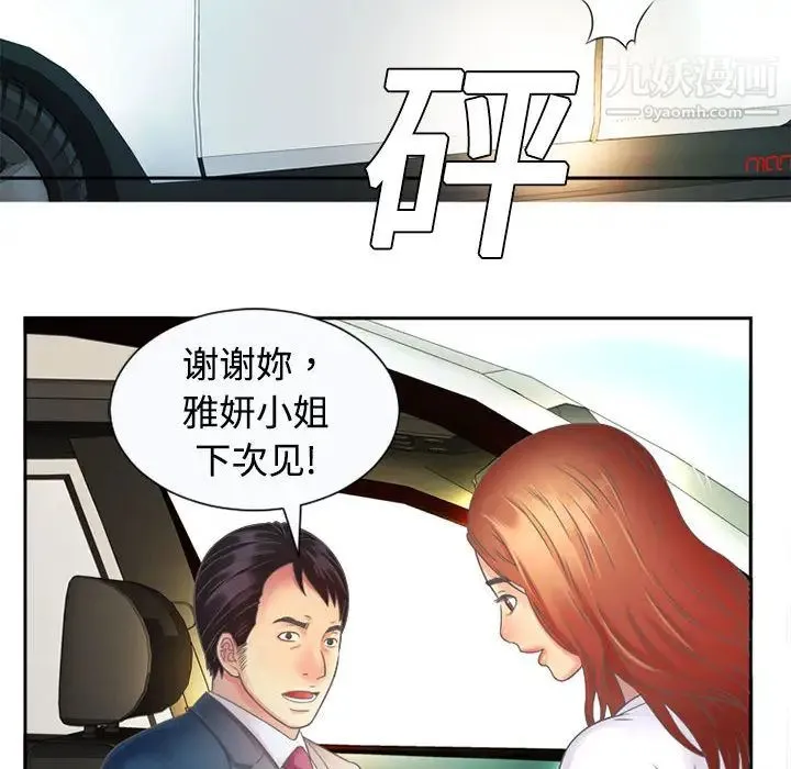 恋上闺蜜的爸爸 第1话 第58页
