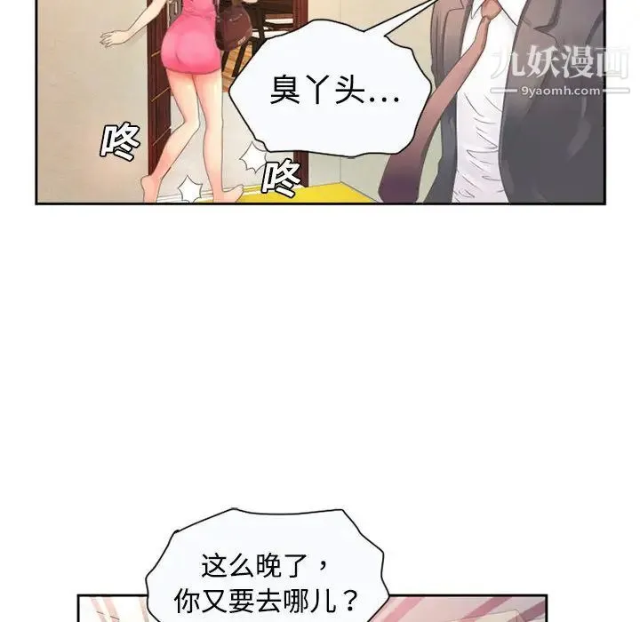 恋上闺蜜的爸爸 第1话 第18页