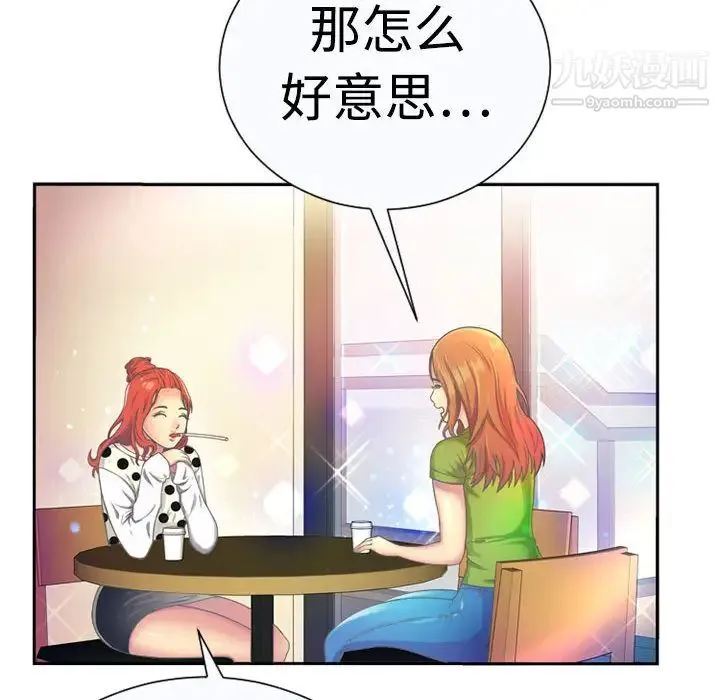 恋上闺蜜的爸爸 第1话 第70页