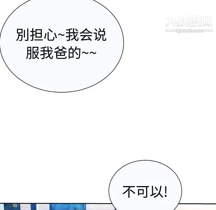 恋上闺蜜的爸爸 第1话 第71页