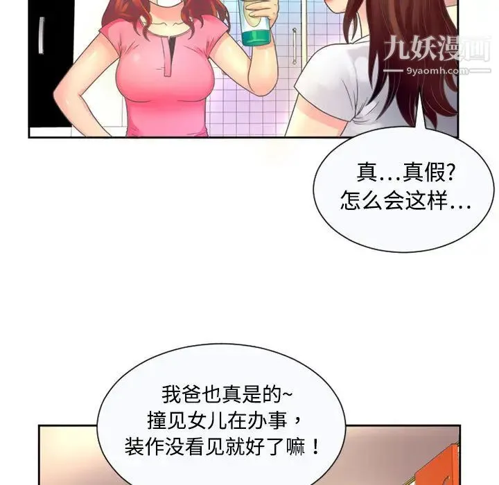 恋上闺蜜的爸爸 第1话 第33页