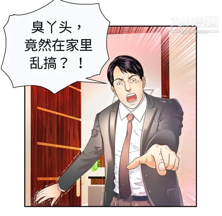 恋上闺蜜的爸爸 第1话 第12页