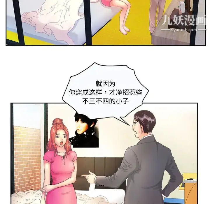 恋上闺蜜的爸爸 第1话 第16页
