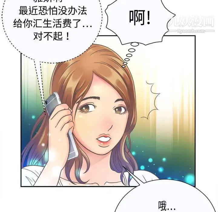 恋上闺蜜的爸爸 第1话 第65页