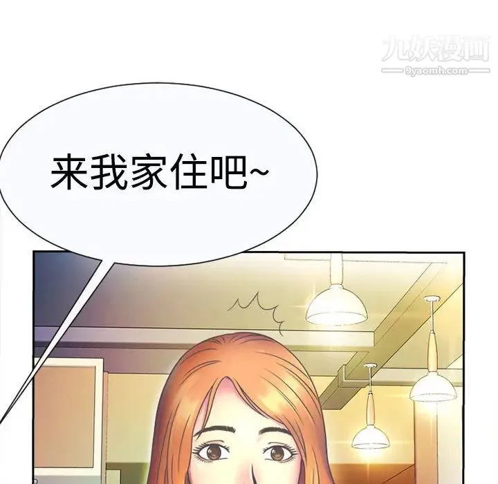 恋上闺蜜的爸爸 第1话 第68页