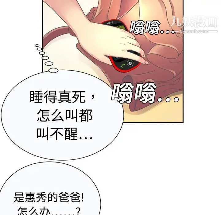 恋上闺蜜的爸爸 第1话 第42页