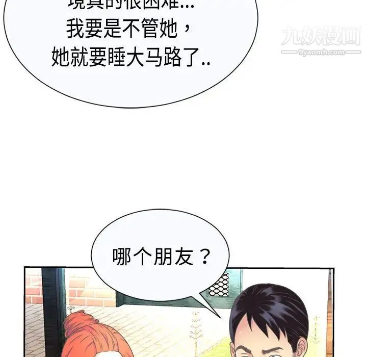 恋上闺蜜的爸爸 第1话 第73页