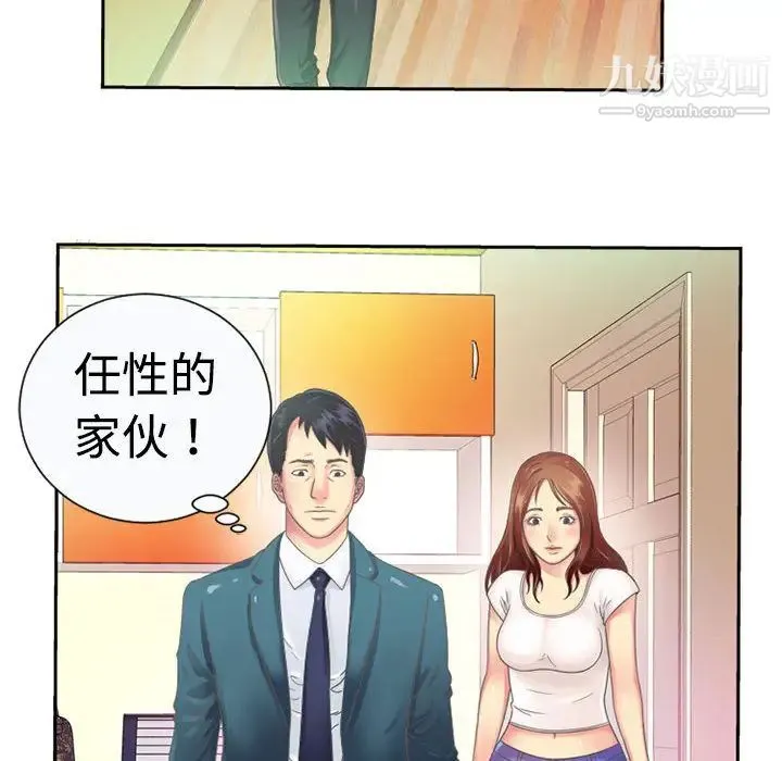 恋上闺蜜的爸爸 第1话 第54页