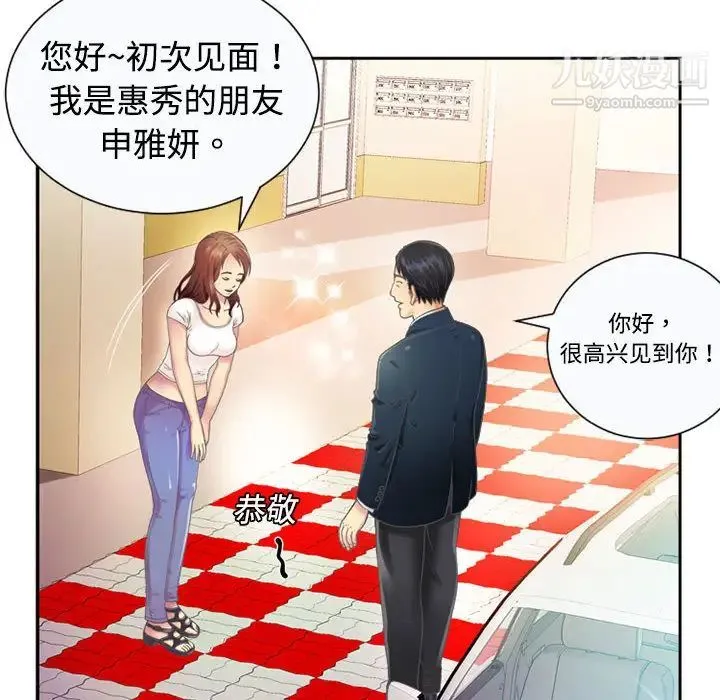 恋上闺蜜的爸爸 第1话 第48页