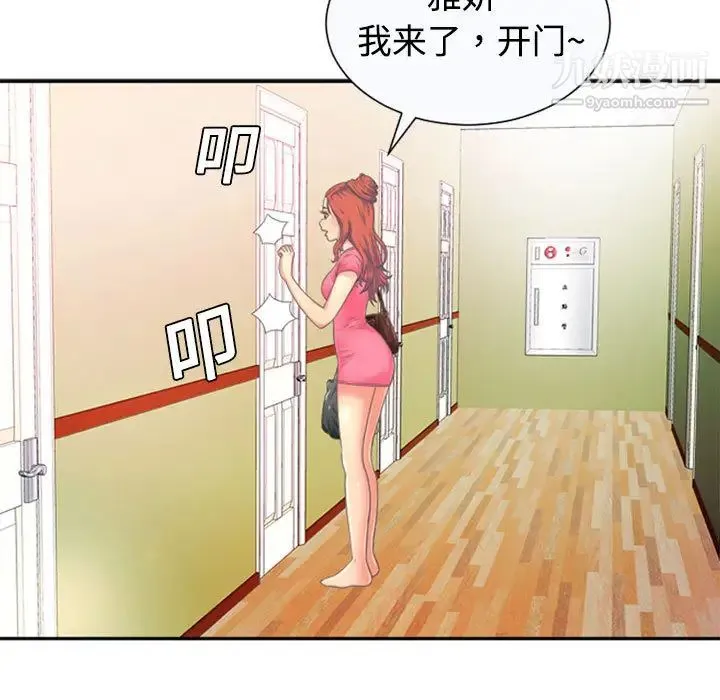 恋上闺蜜的爸爸 第1话 第25页