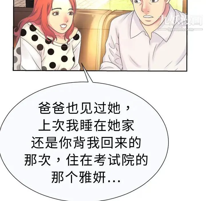 恋上闺蜜的爸爸 第1话 第74页