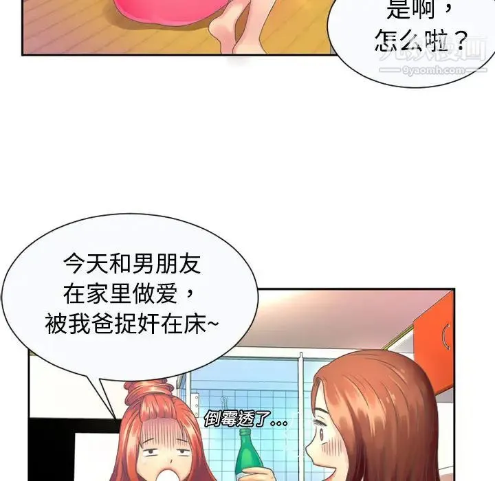 恋上闺蜜的爸爸 第1话 第32页