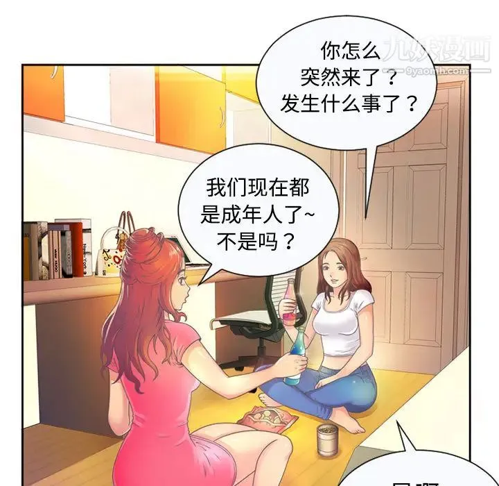 恋上闺蜜的爸爸 第1话 第31页