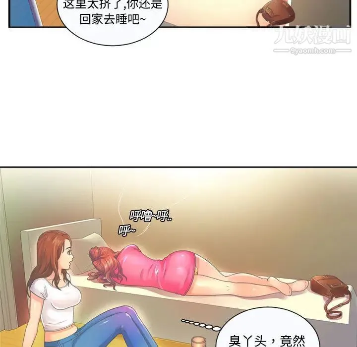 恋上闺蜜的爸爸 第1话 第37页