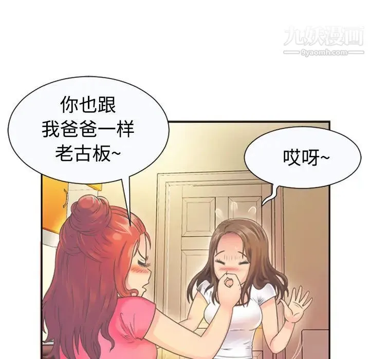 恋上闺蜜的爸爸 第1话 第35页