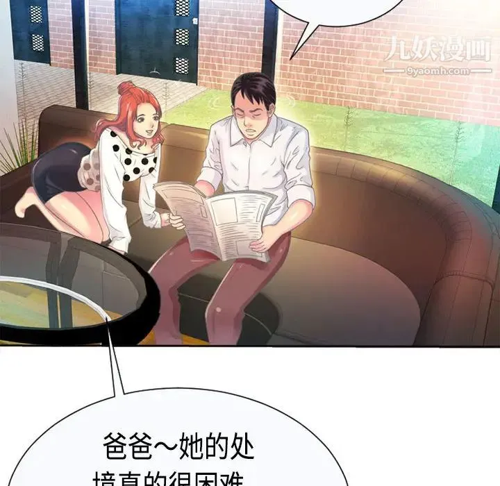 恋上闺蜜的爸爸 第1话 第72页