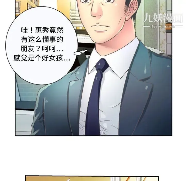 恋上闺蜜的爸爸 第1话 第52页